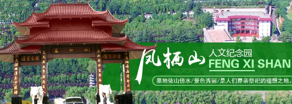 西安鳳棲山人文紀(jì)念園-長安區(qū)鳴犢街辦留公村