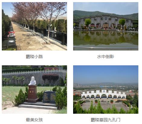 西安霸陵公墓風(fēng)水