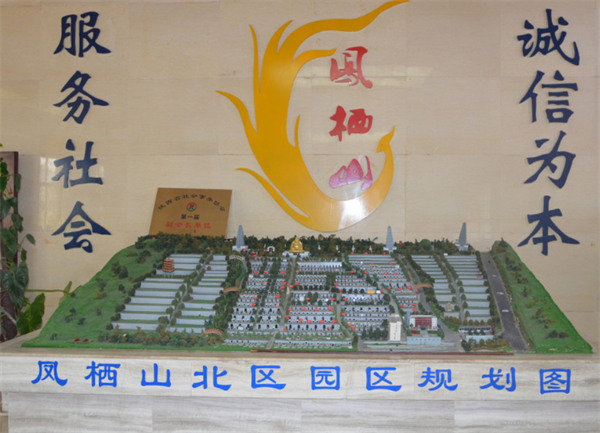 西安鳳棲山公墓