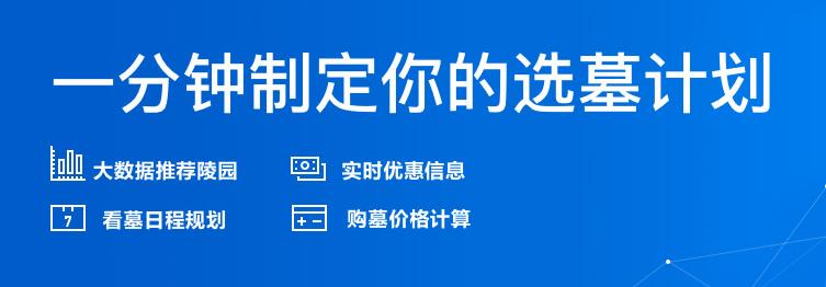 西安壽陽山骨灰墓園電話、地址、價格