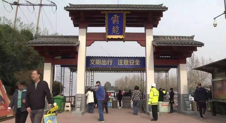 西安霸陵墓園位于西安市灞橋區(qū)席王街道