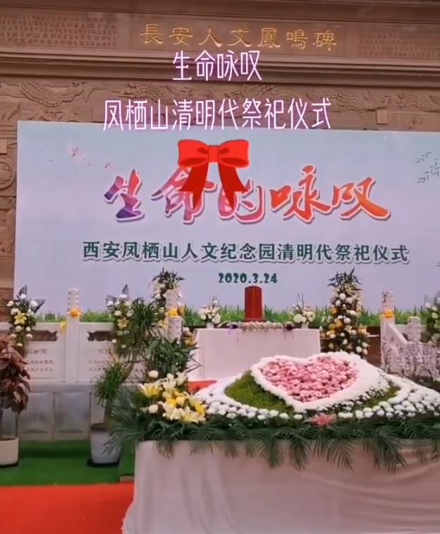 西安鳳棲山舉行了清明代祭掃公益活動