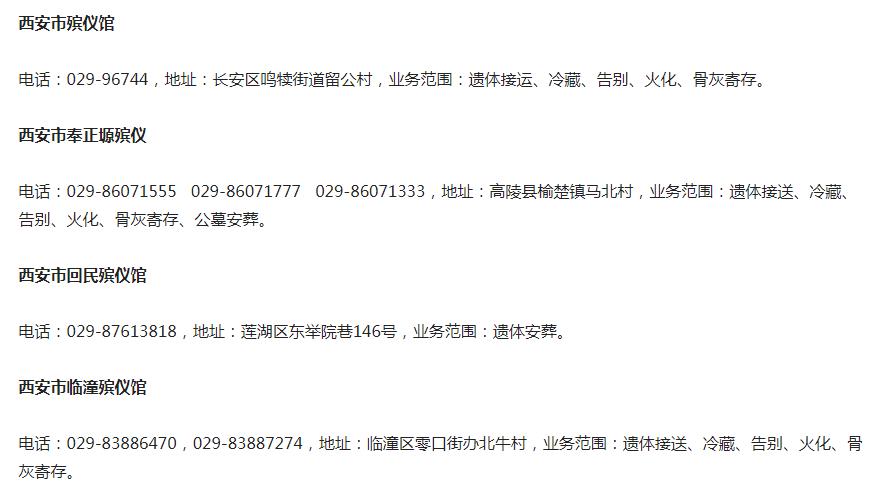 西安有幾個殯儀館？人沒了該送到哪里？
