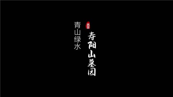 壽陽山墓園位于哪里？距離市區(qū)多遠？