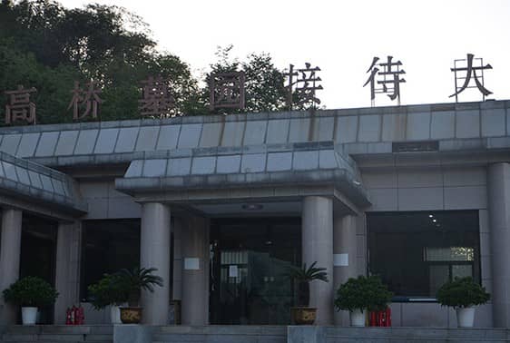 西安市高橋骨灰墓園是否提供個性化的安葬服務？