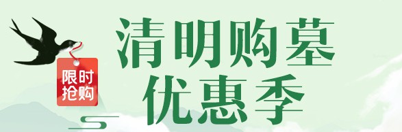高橋墓園解析 | 關(guān)愛員工、生態(tài)節(jié)地葬與園區(qū)升級(jí)的全面解讀