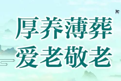 臥葬是什么意思_傳統(tǒng)習(xí)俗與現(xiàn)代解讀