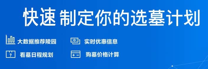 西安公墓壁葬的費用受哪些因素影響？