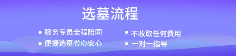 西安市南郊寢園管護(hù)中心：如何選擇合適的殯葬服務(wù)場(chǎng)所？